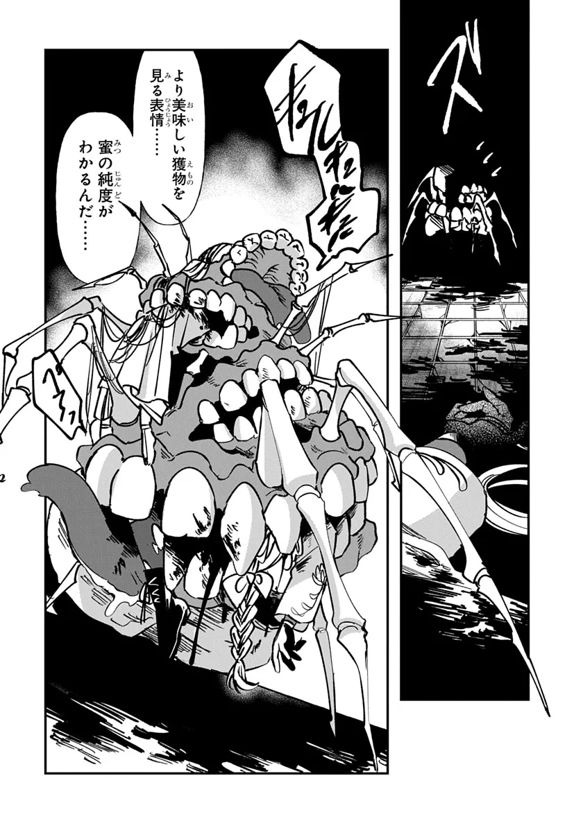 Shura no Hakoniwa Chapter 1 50ページ