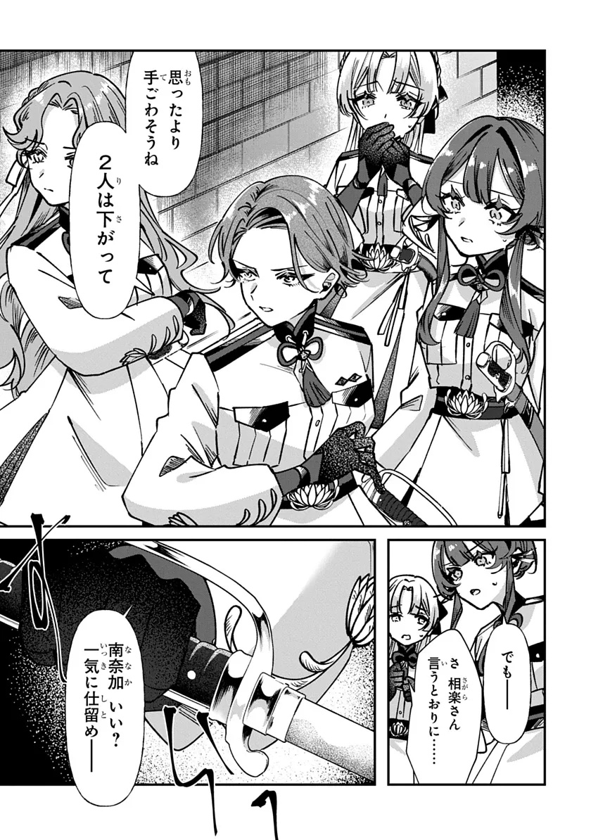 Shura no Hakoniwa Chapter 1 51ページ