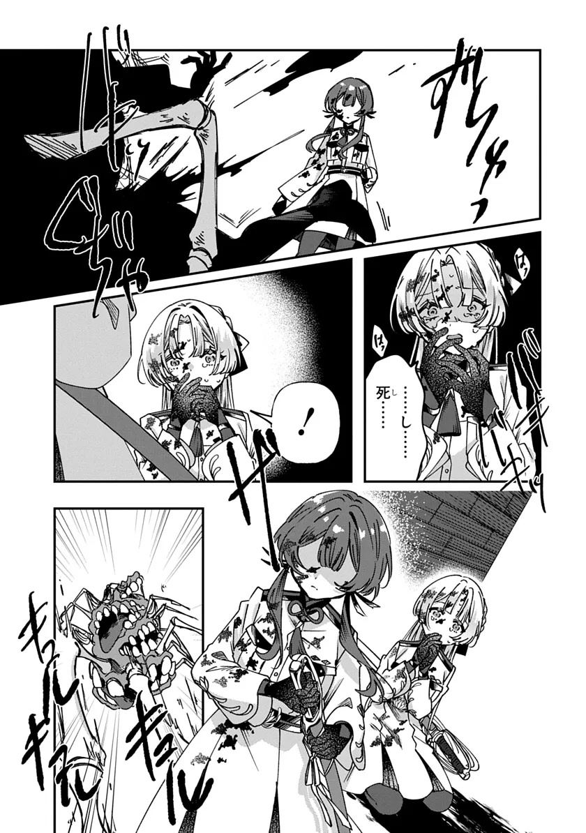 Shura no Hakoniwa Chapter 1 55ページ