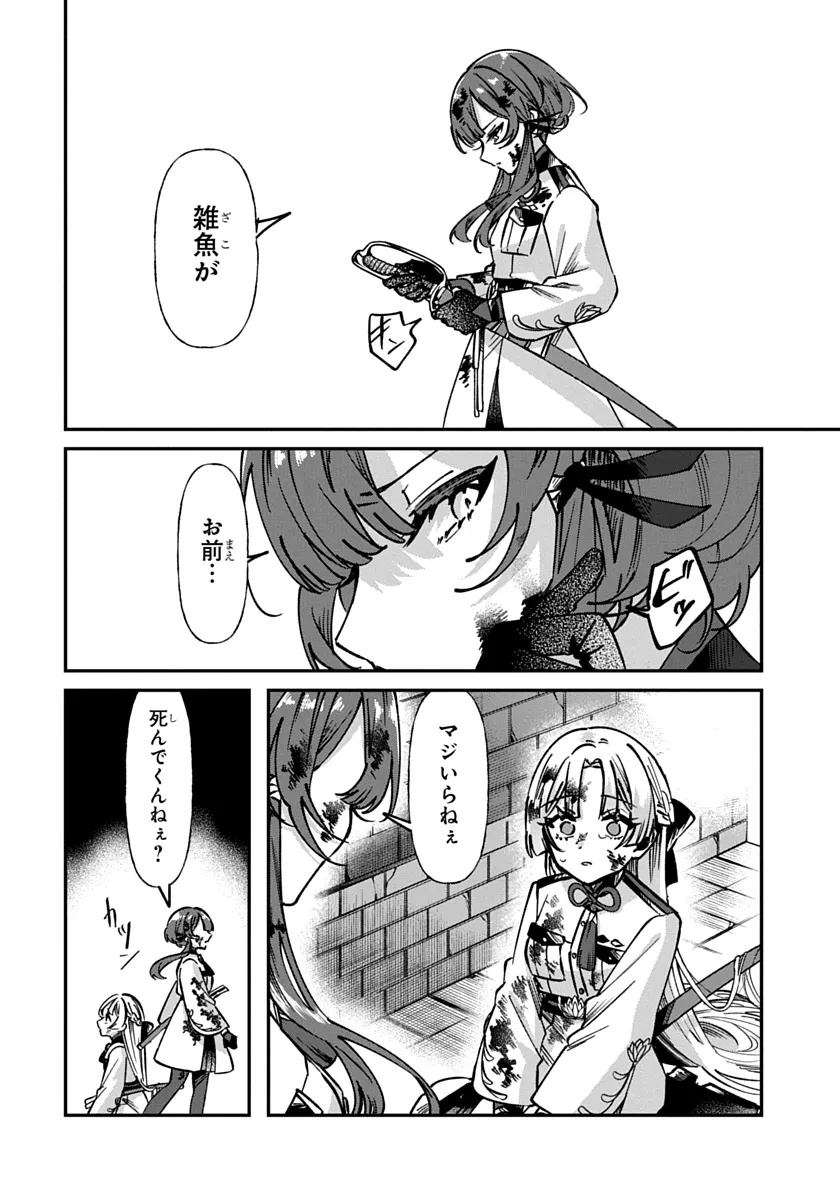 Shura no Hakoniwa Chapter 1 60ページ