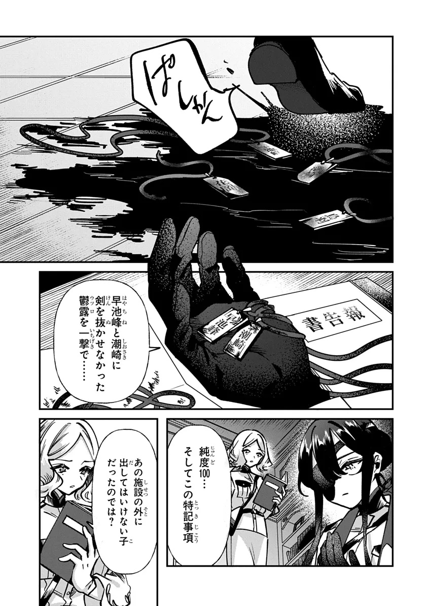 Shura no Hakoniwa Chapter 1 61ページ