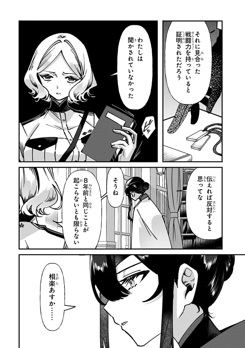 Shura no Hakoniwa Chapter 1 62ページ