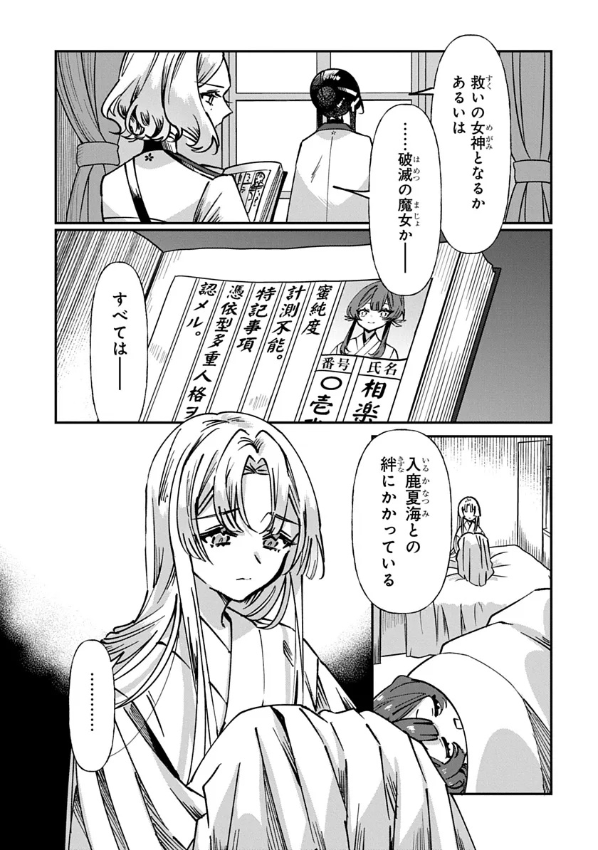 Shura no Hakoniwa Chapter 1 63ページ