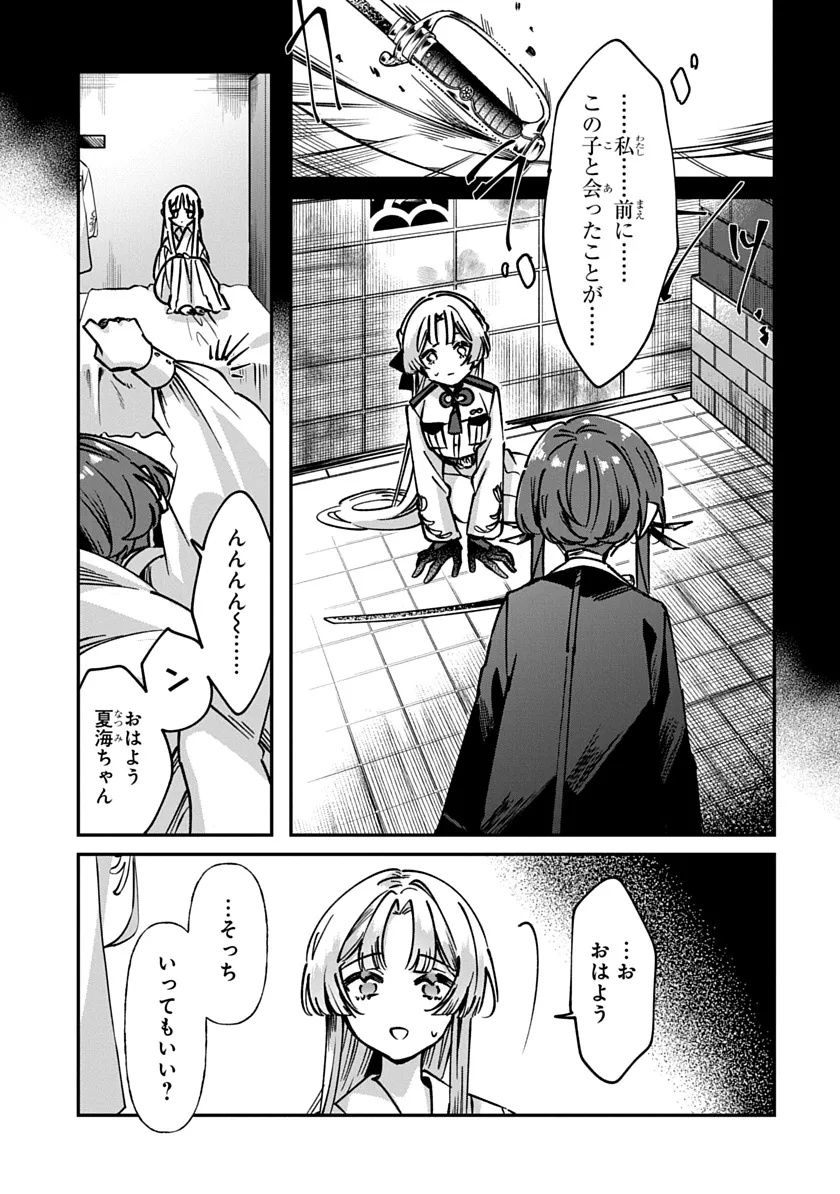 Shura no Hakoniwa Chapter 1 65ページ