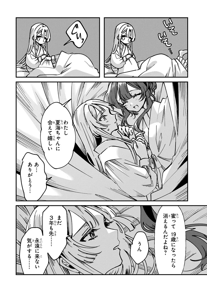 Shura no Hakoniwa Chapter 1 66ページ