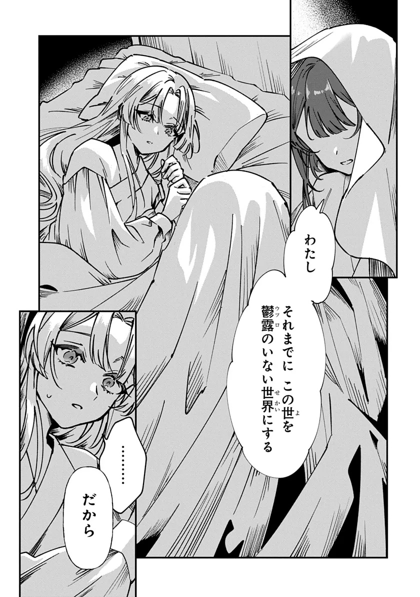 Shura no Hakoniwa Chapter 1 67ページ