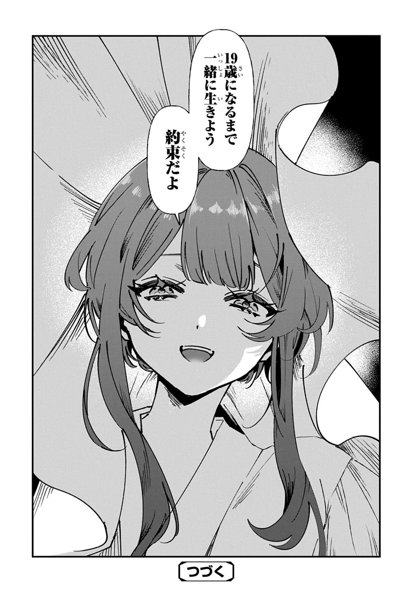 Shura no Hakoniwa Chapter 1 68ページ