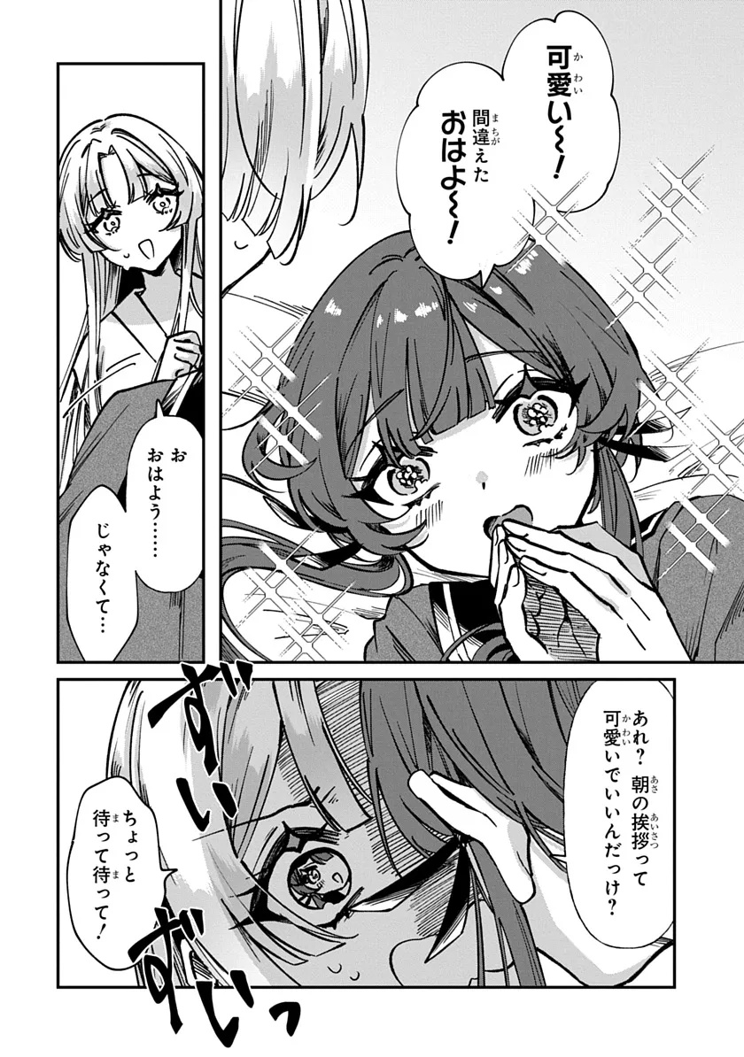 Shura no Hakoniwa Chapter 1 8ページ