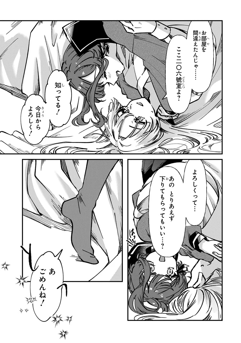 Shura no Hakoniwa Chapter 1 9ページ