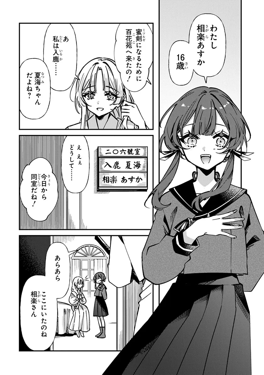 Shura no Hakoniwa Chapter 1 10ページ