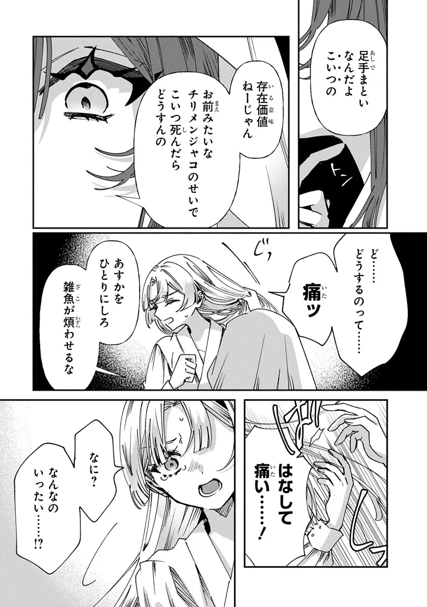 Shura no Hakoniwa Chapter 2 12ページ