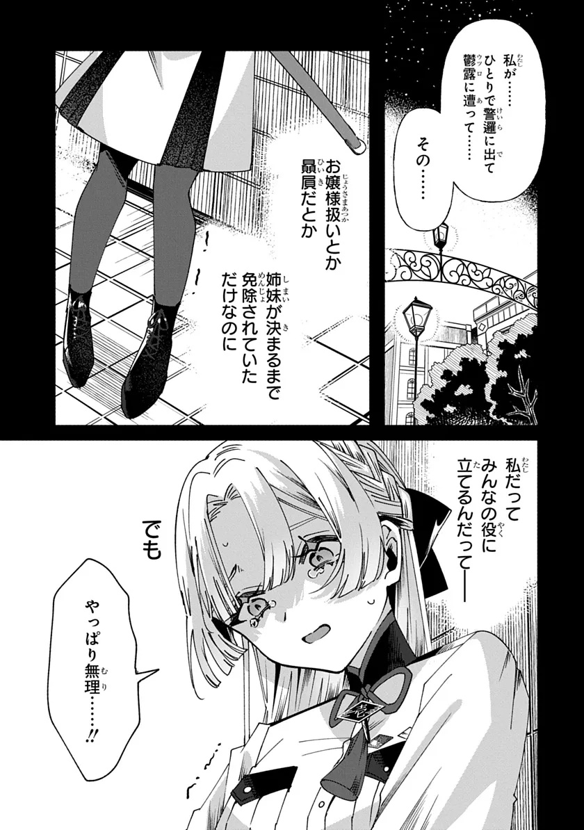 Shura no Hakoniwa Chapter 2 3ページ