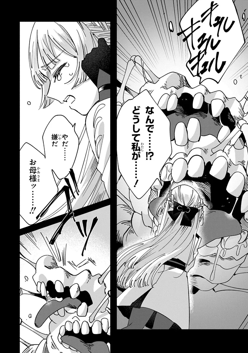 Shura no Hakoniwa Chapter 2 4ページ
