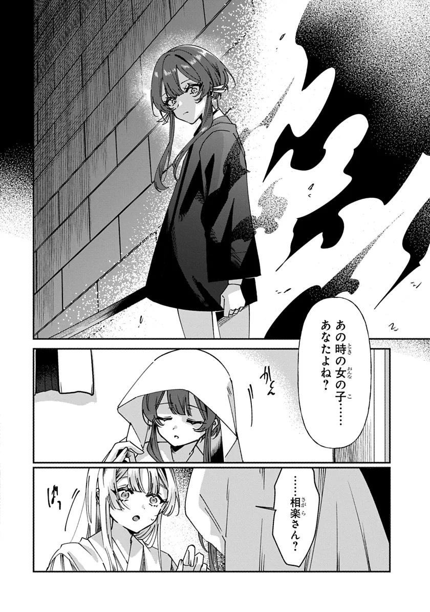 Shura no Hakoniwa Chapter 2 8ページ