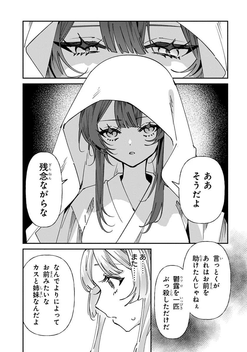 Shura no Hakoniwa Chapter 2 9ページ