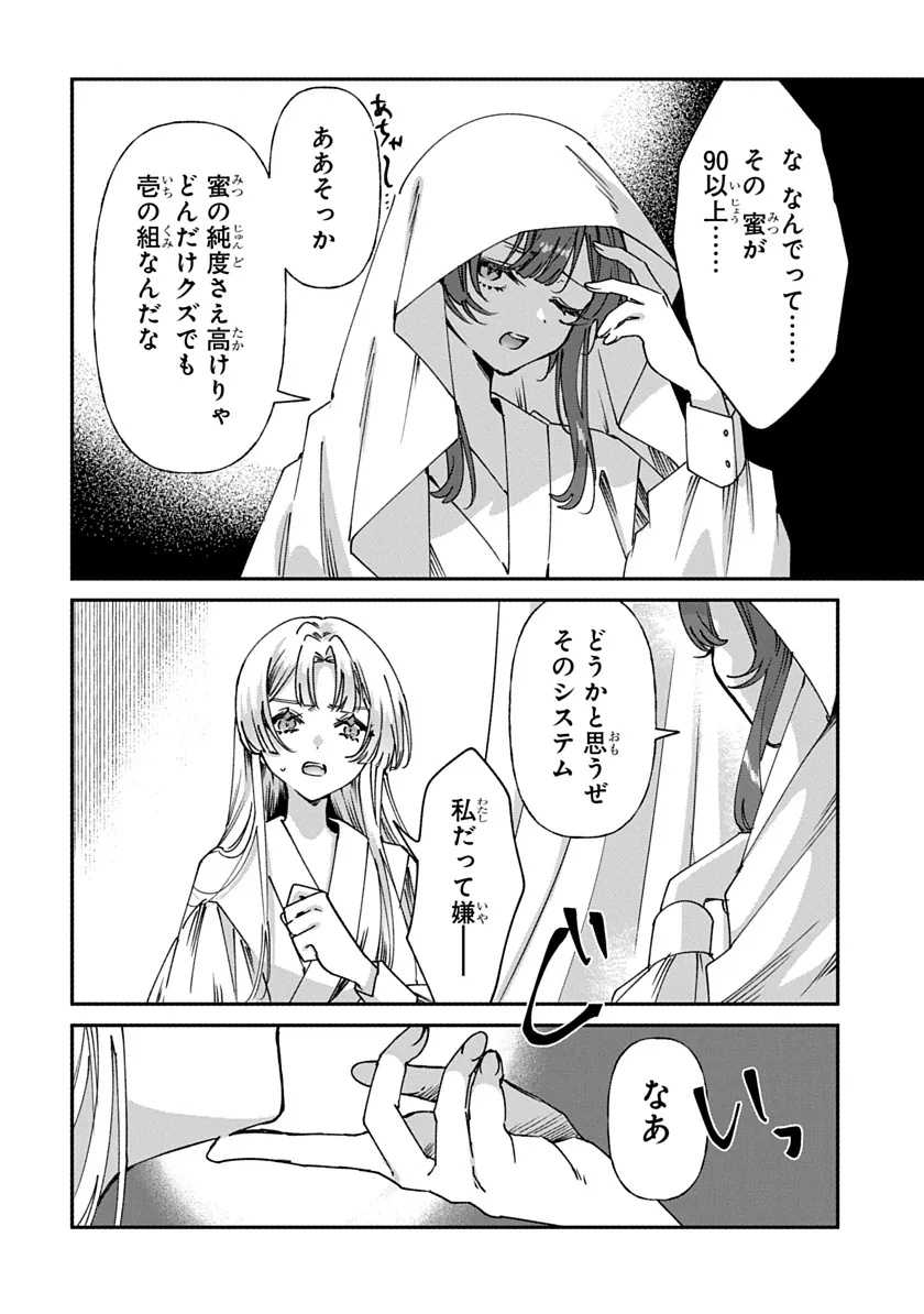 Shura no Hakoniwa Chapter 2 10ページ