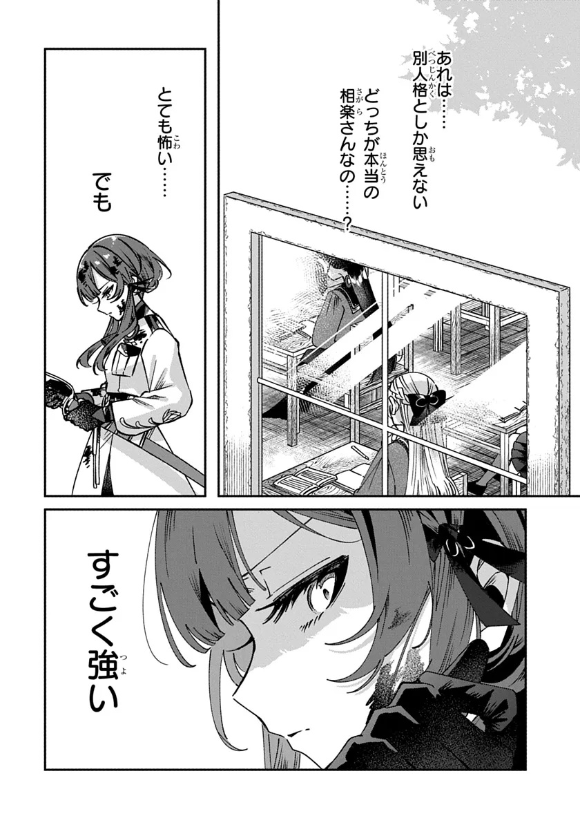 Shura no Hakoniwa Chapter 3 2ページ