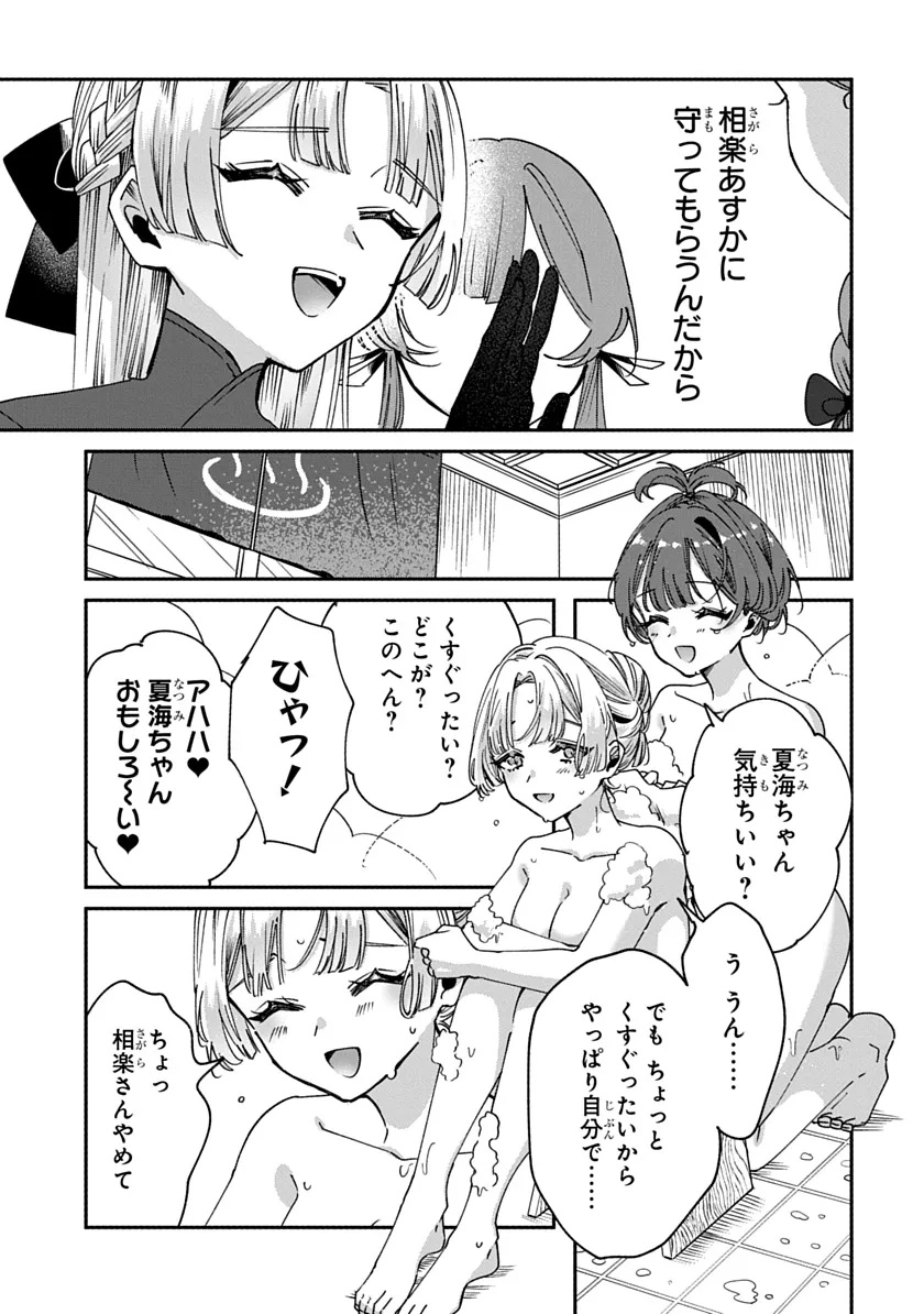Shura no Hakoniwa Chapter 3 11ページ