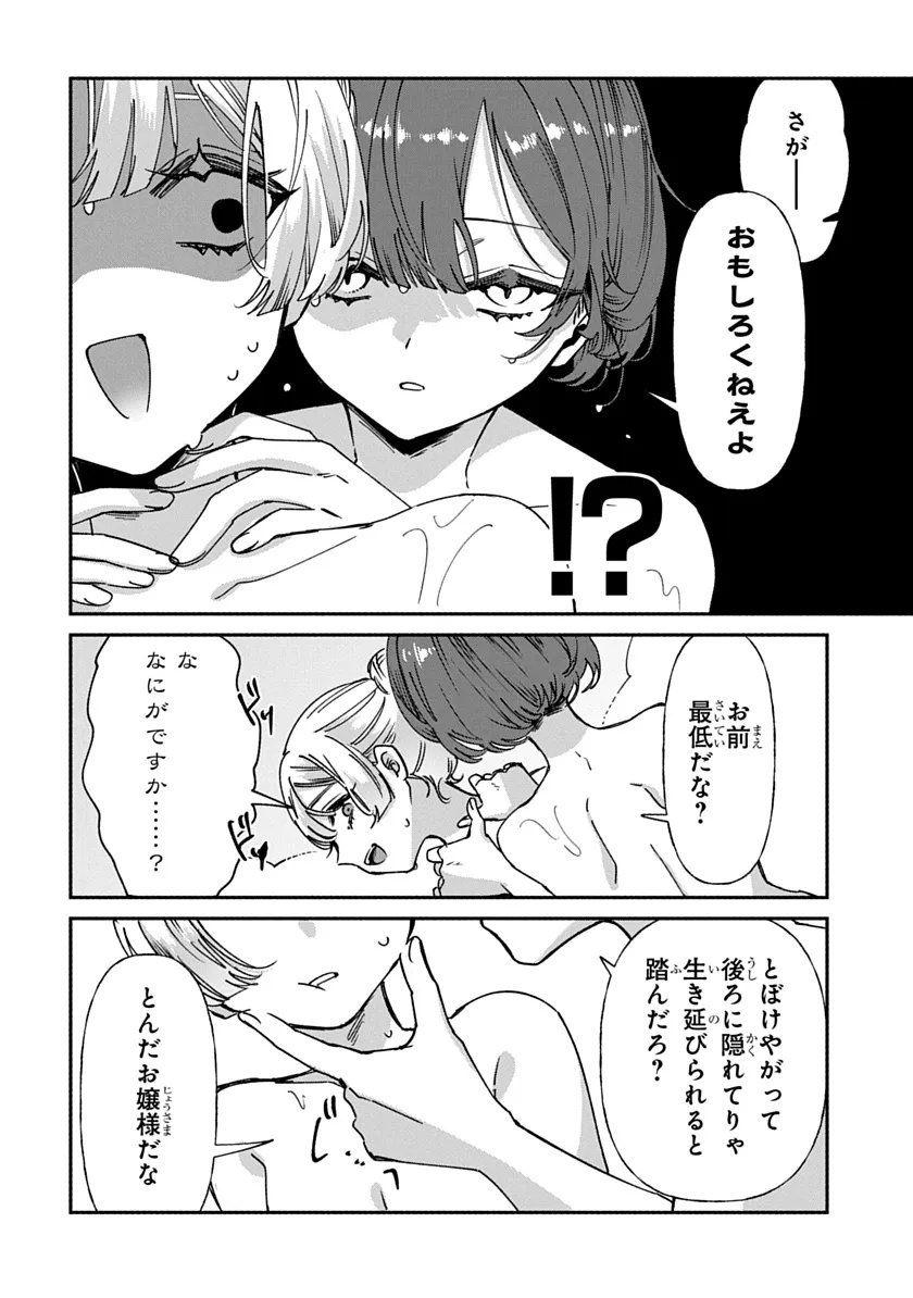 Shura no Hakoniwa Chapter 3 12ページ