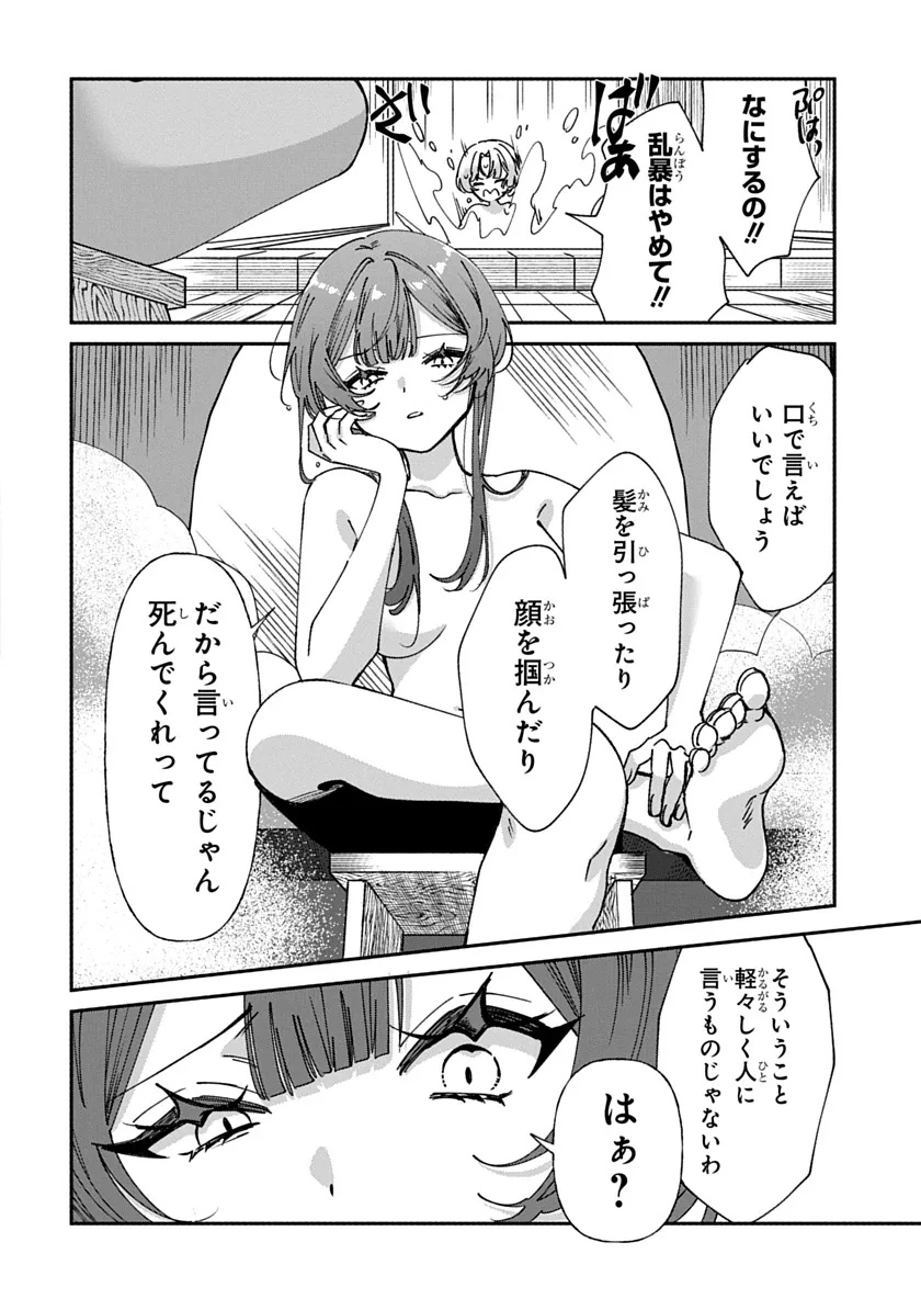 Shura no Hakoniwa Chapter 3 14ページ