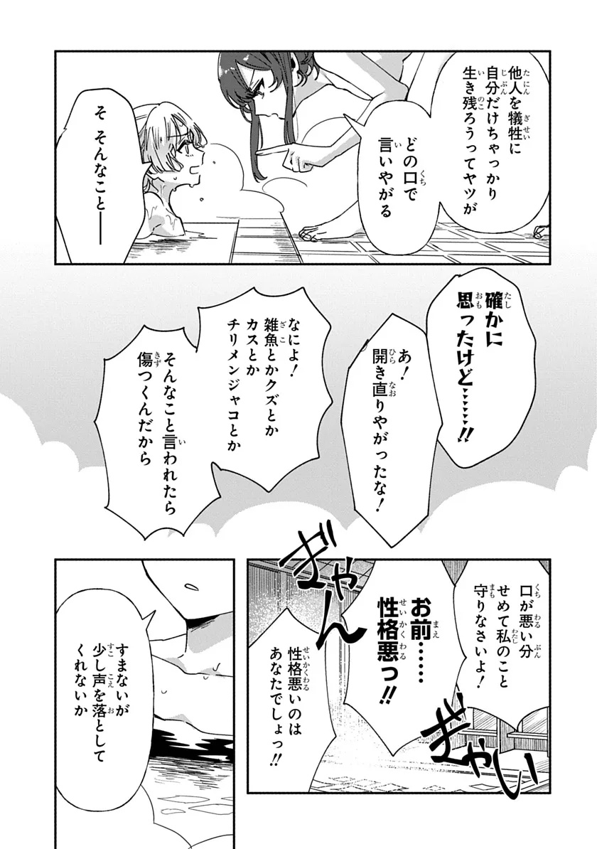 Shura no Hakoniwa Chapter 3 15ページ
