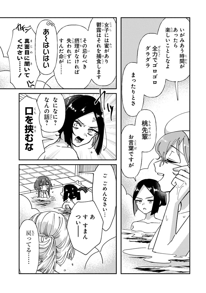 Shura no Hakoniwa Chapter 3 17ページ