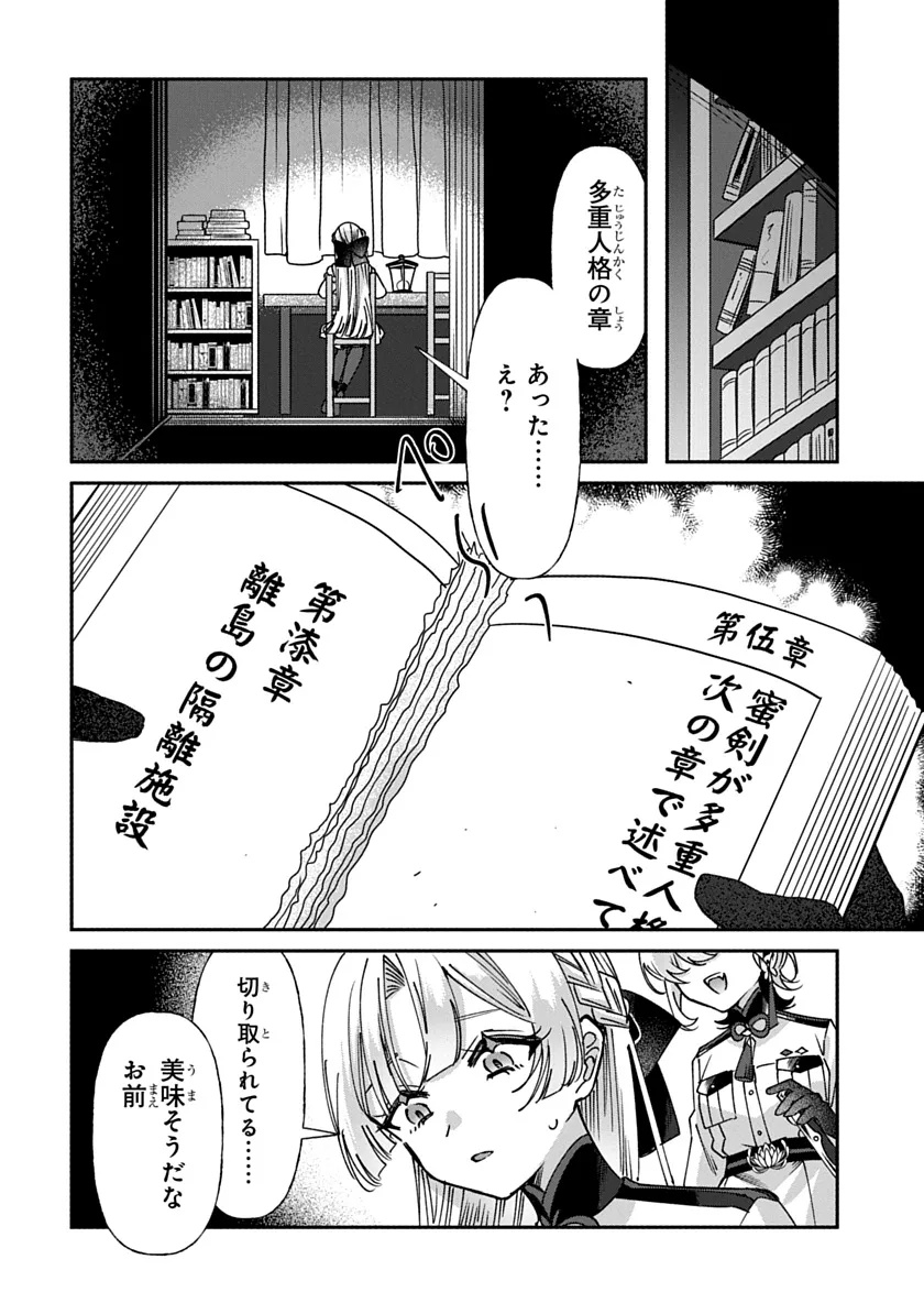 Shura no Hakoniwa Chapter 3 18ページ