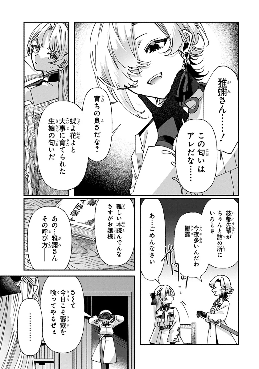 Shura no Hakoniwa Chapter 3 19ページ