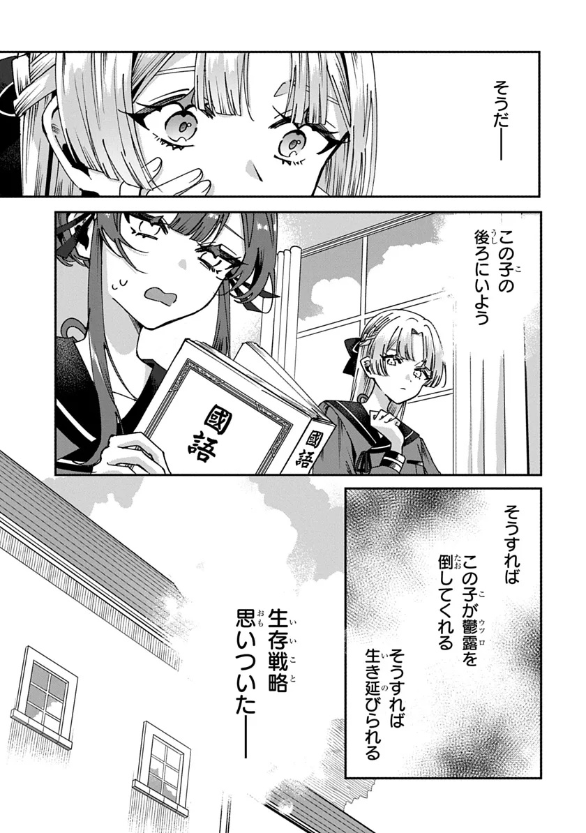 Shura no Hakoniwa Chapter 3 3ページ
