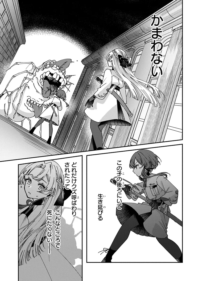 Shura no Hakoniwa Chapter 3 21ページ
