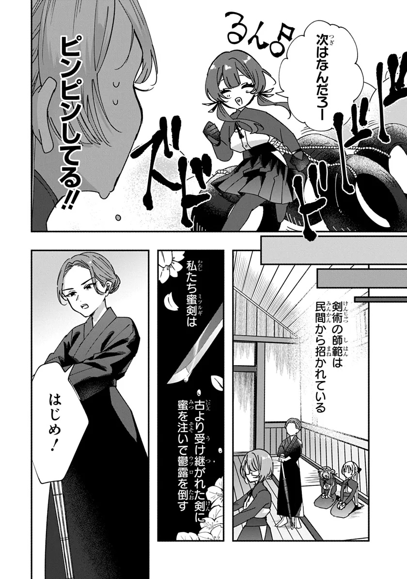 Shura no Hakoniwa Chapter 3 6ページ