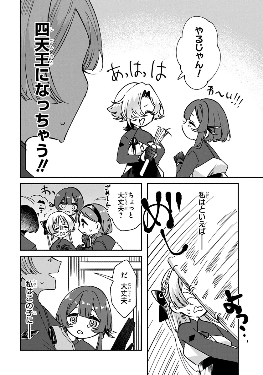Shura no Hakoniwa Chapter 3 10ページ