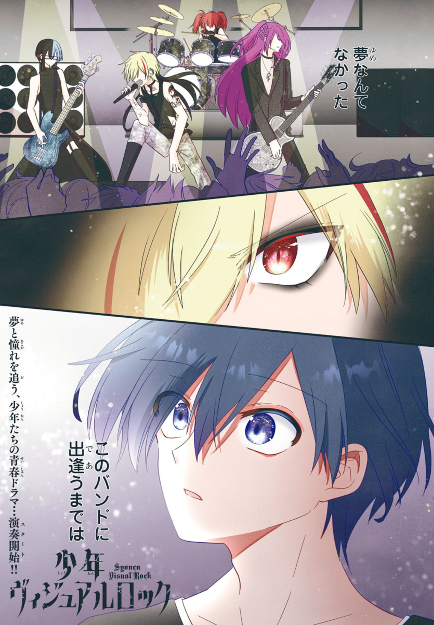 Shounen Visual Rock Chapter 1 1ページ