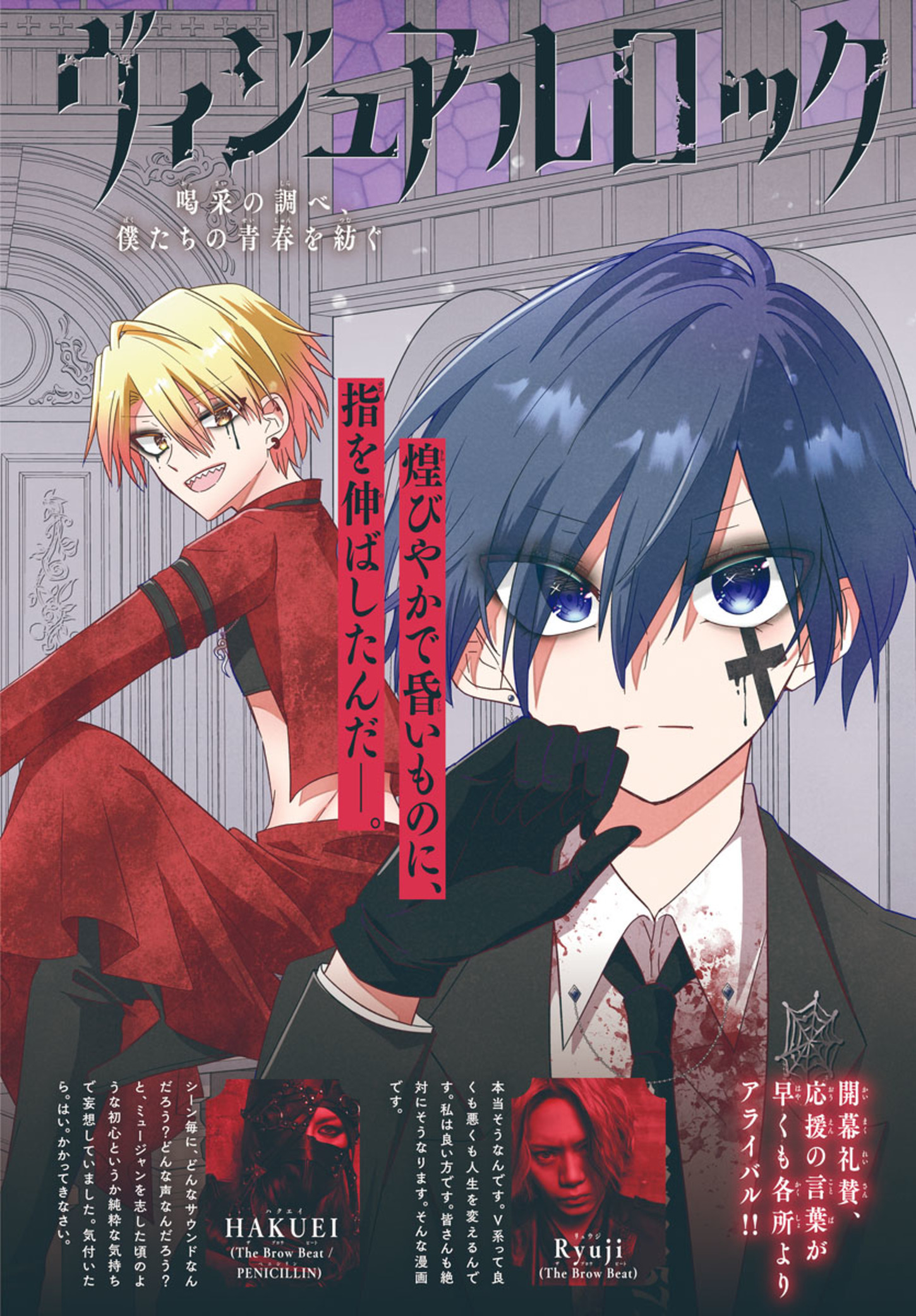 Shounen Visual Rock Chapter 1 2ページ