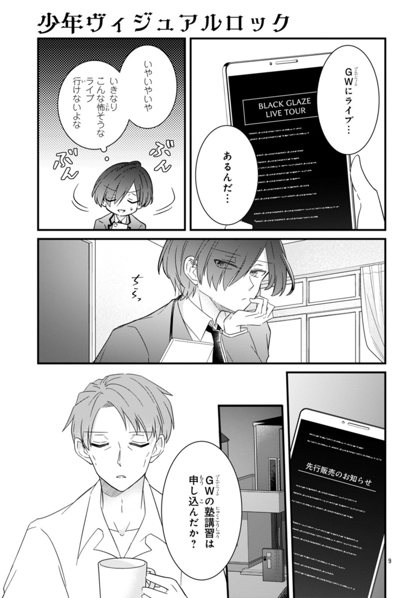 Shounen Visual Rock Chapter 1 13ページ