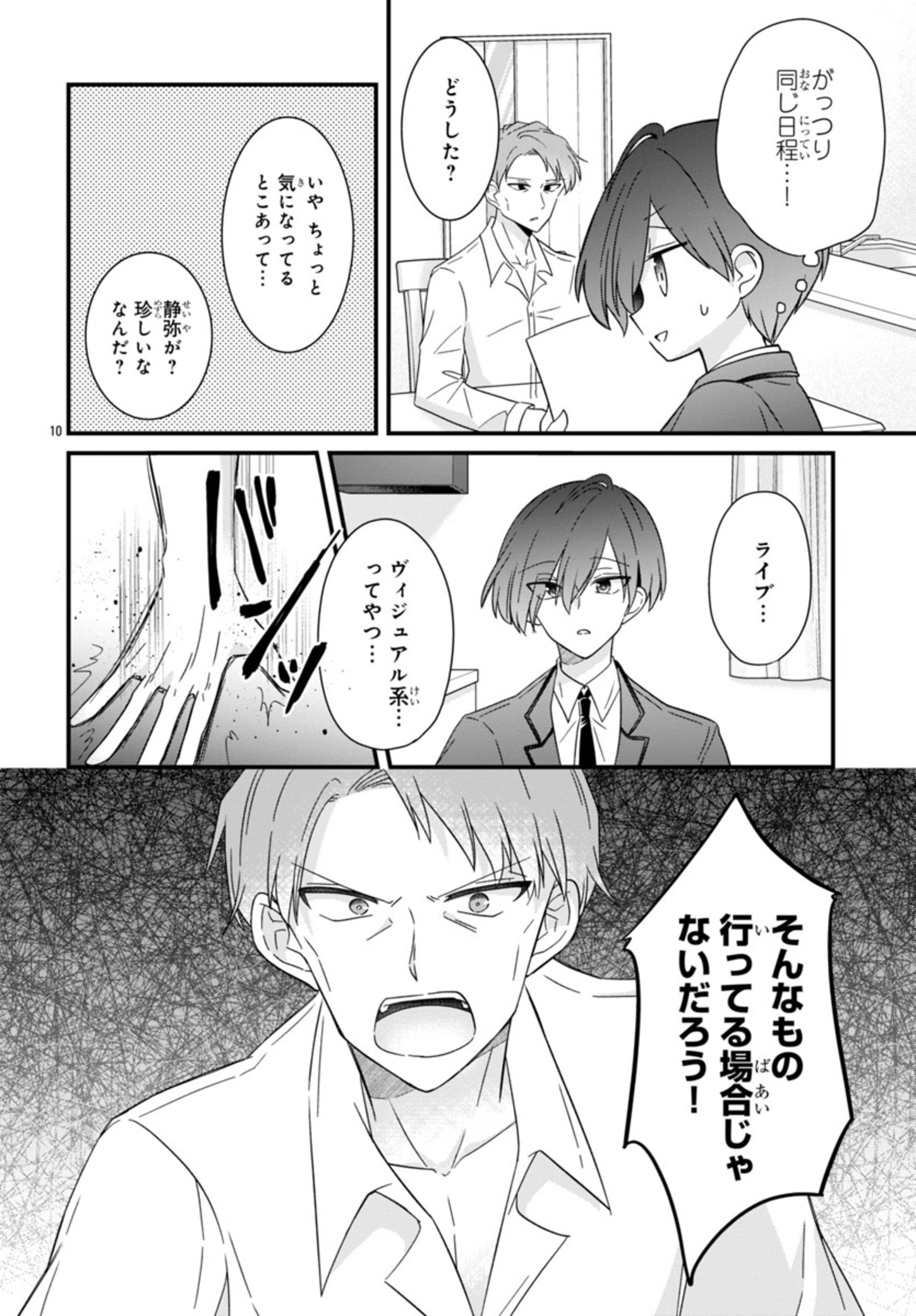 Shounen Visual Rock Chapter 1 14ページ