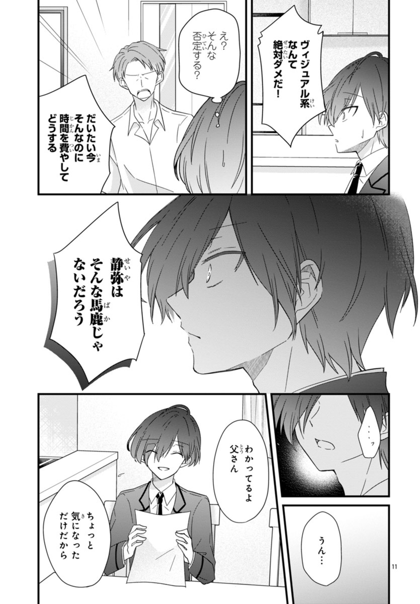 Shounen Visual Rock Chapter 1 15ページ