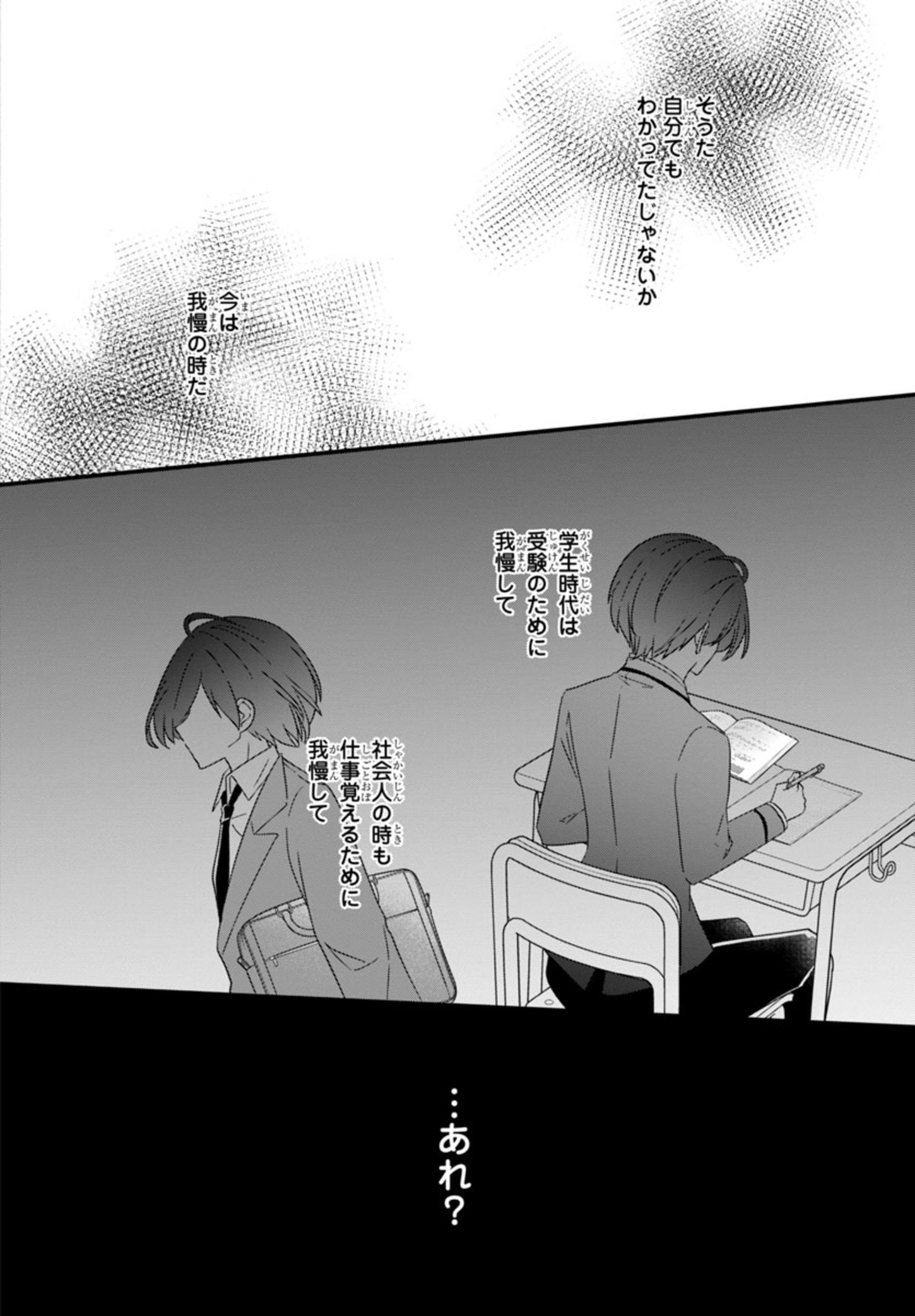 Shounen Visual Rock Chapter 1 16ページ