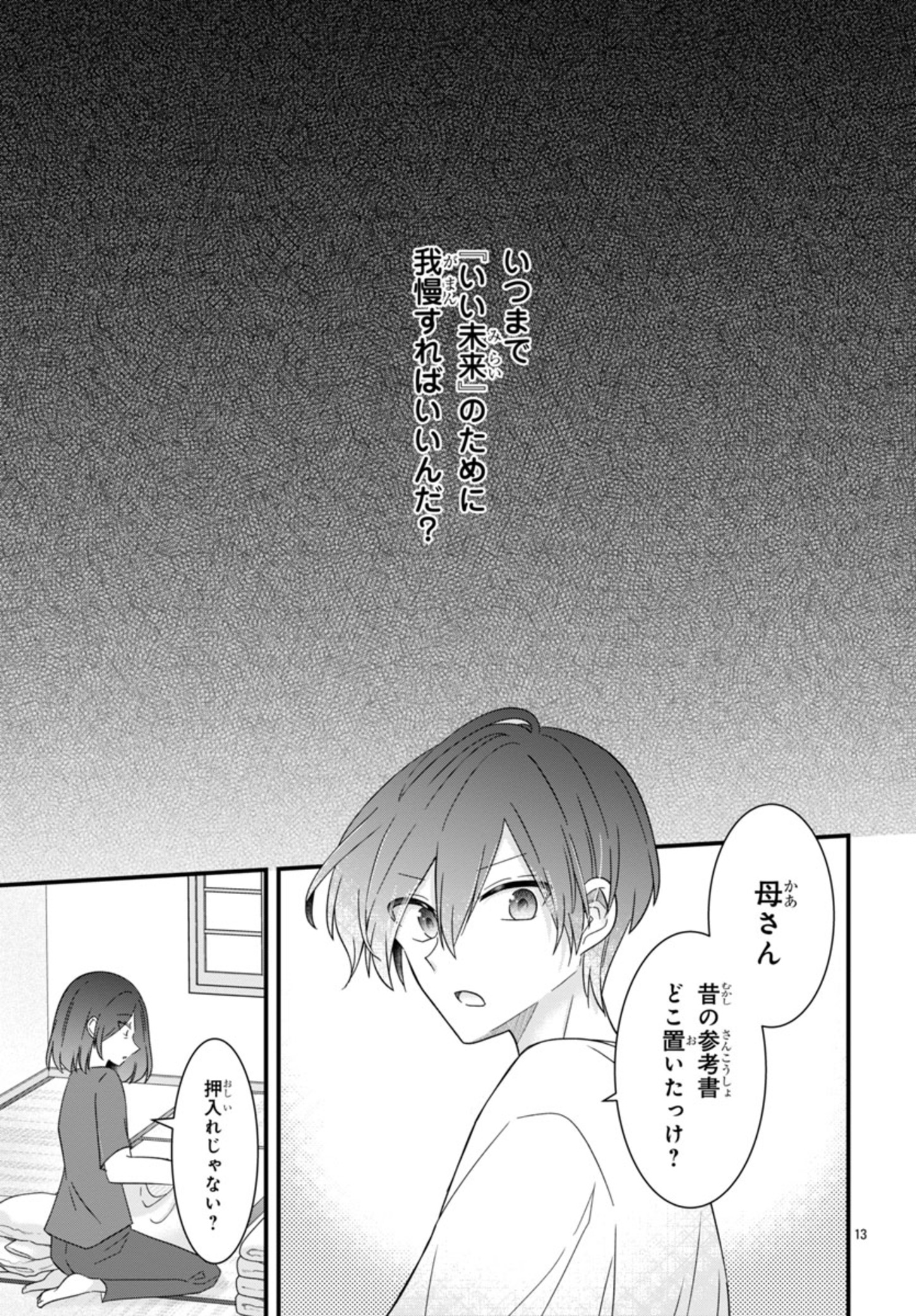 Shounen Visual Rock Chapter 1 17ページ