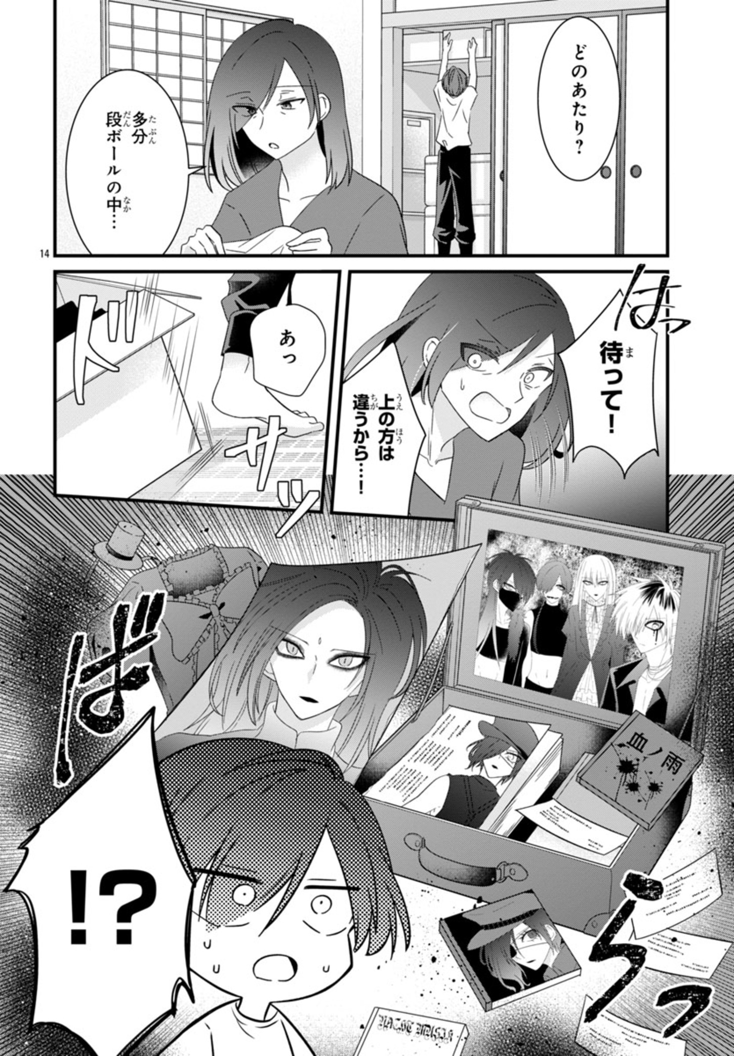 Shounen Visual Rock Chapter 1 18ページ