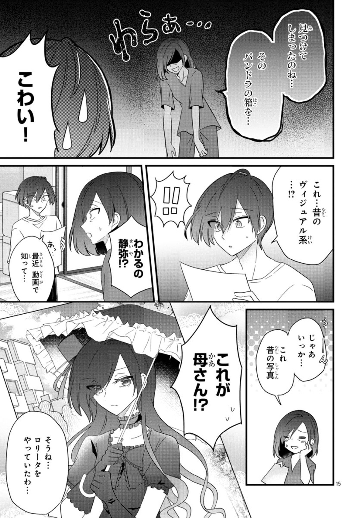 Shounen Visual Rock Chapter 1 19ページ
