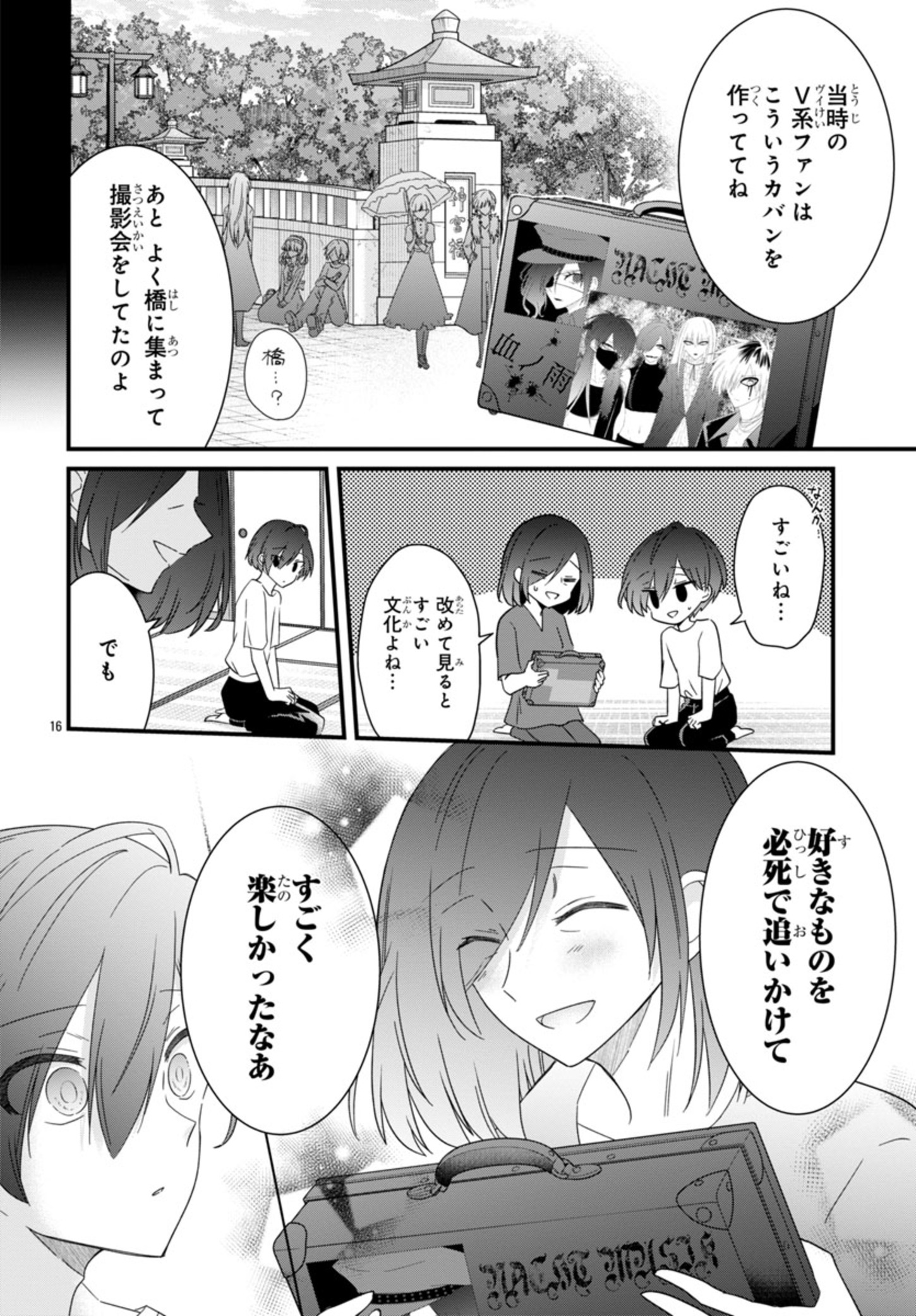 Shounen Visual Rock Chapter 1 20ページ