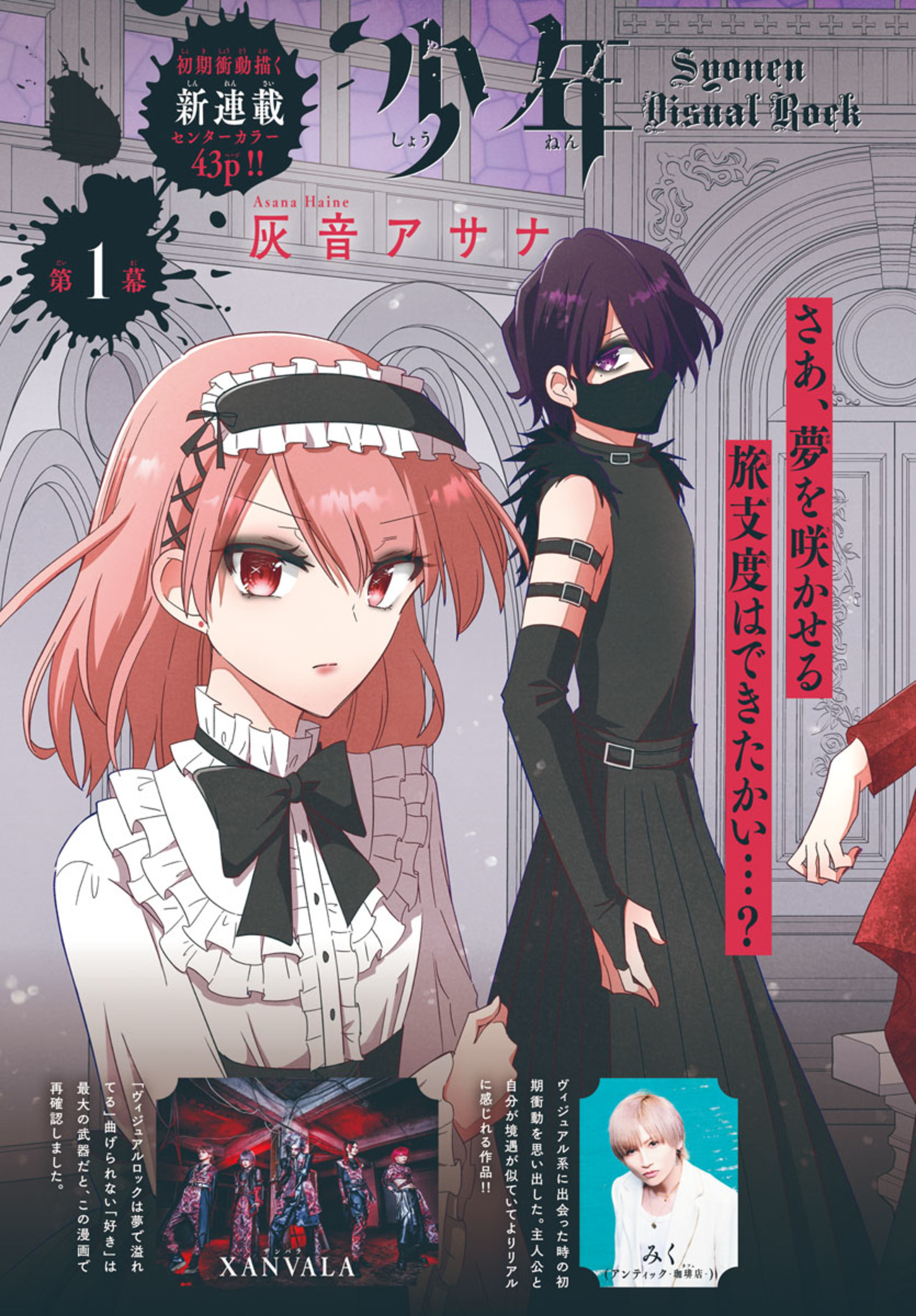 Shounen Visual Rock Chapter 1 3ページ