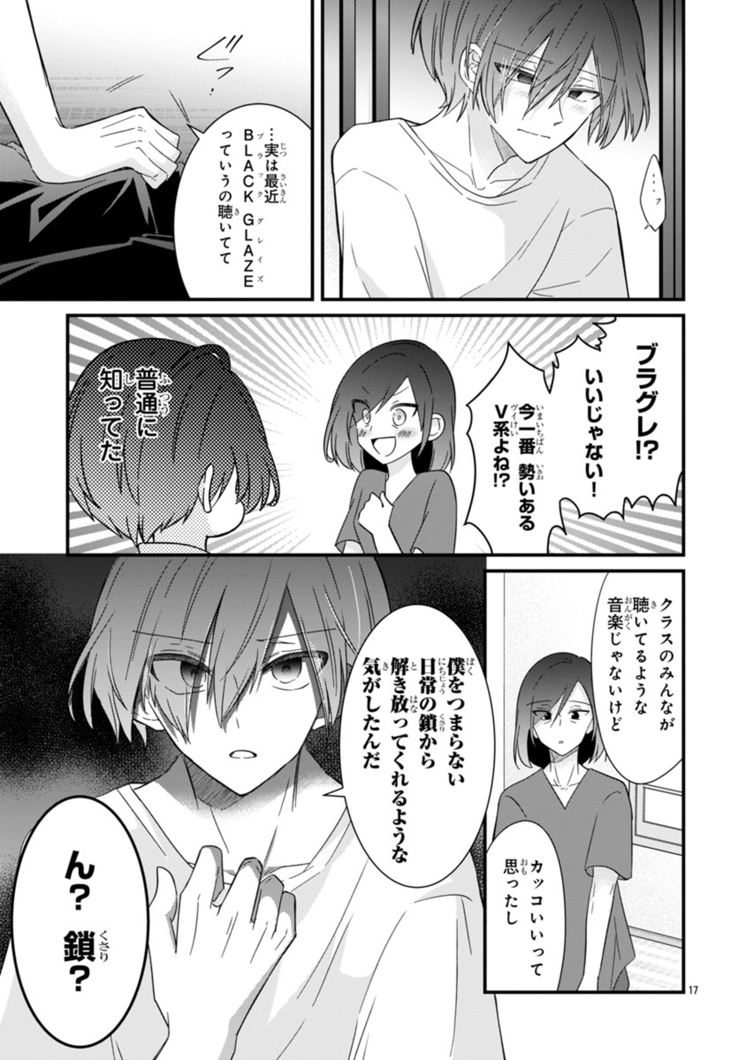 Shounen Visual Rock Chapter 1 21ページ