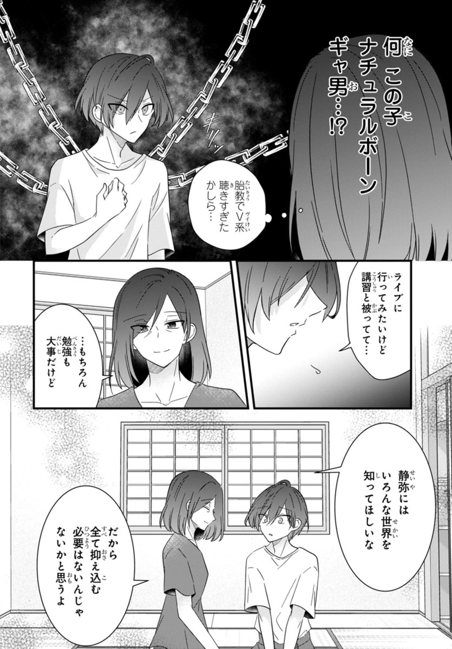 Shounen Visual Rock Chapter 1 22ページ