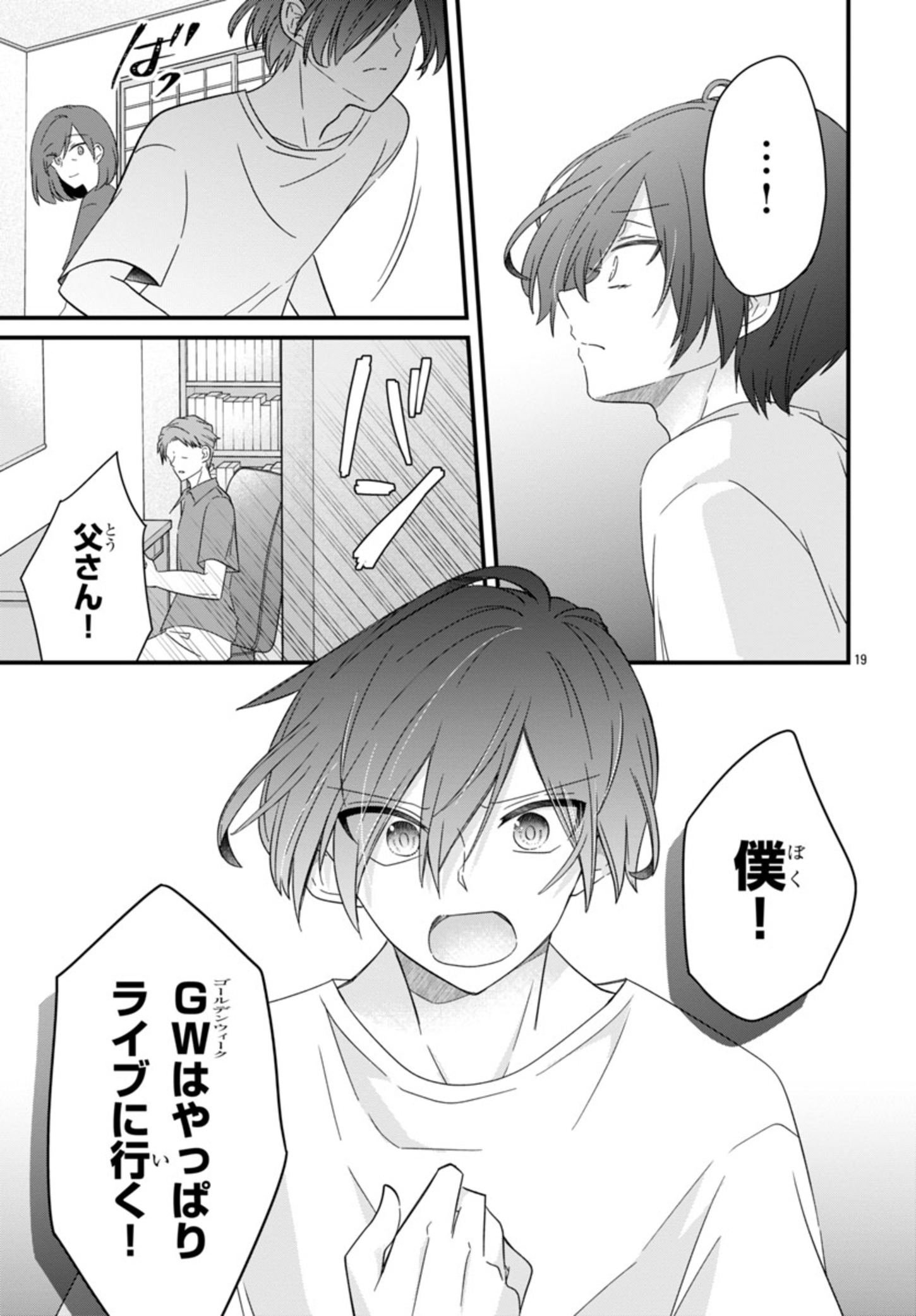 Shounen Visual Rock Chapter 1 23ページ