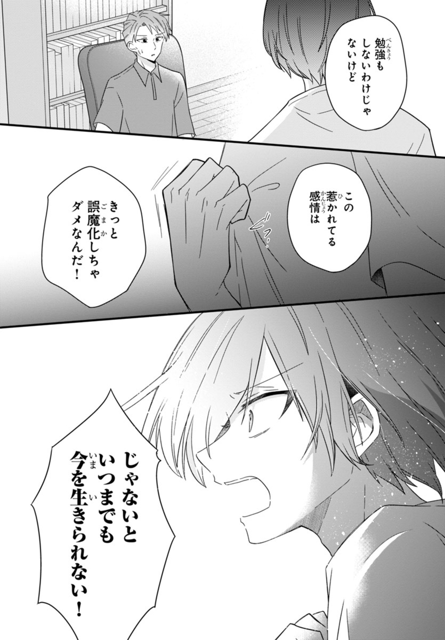 Shounen Visual Rock Chapter 1 24ページ