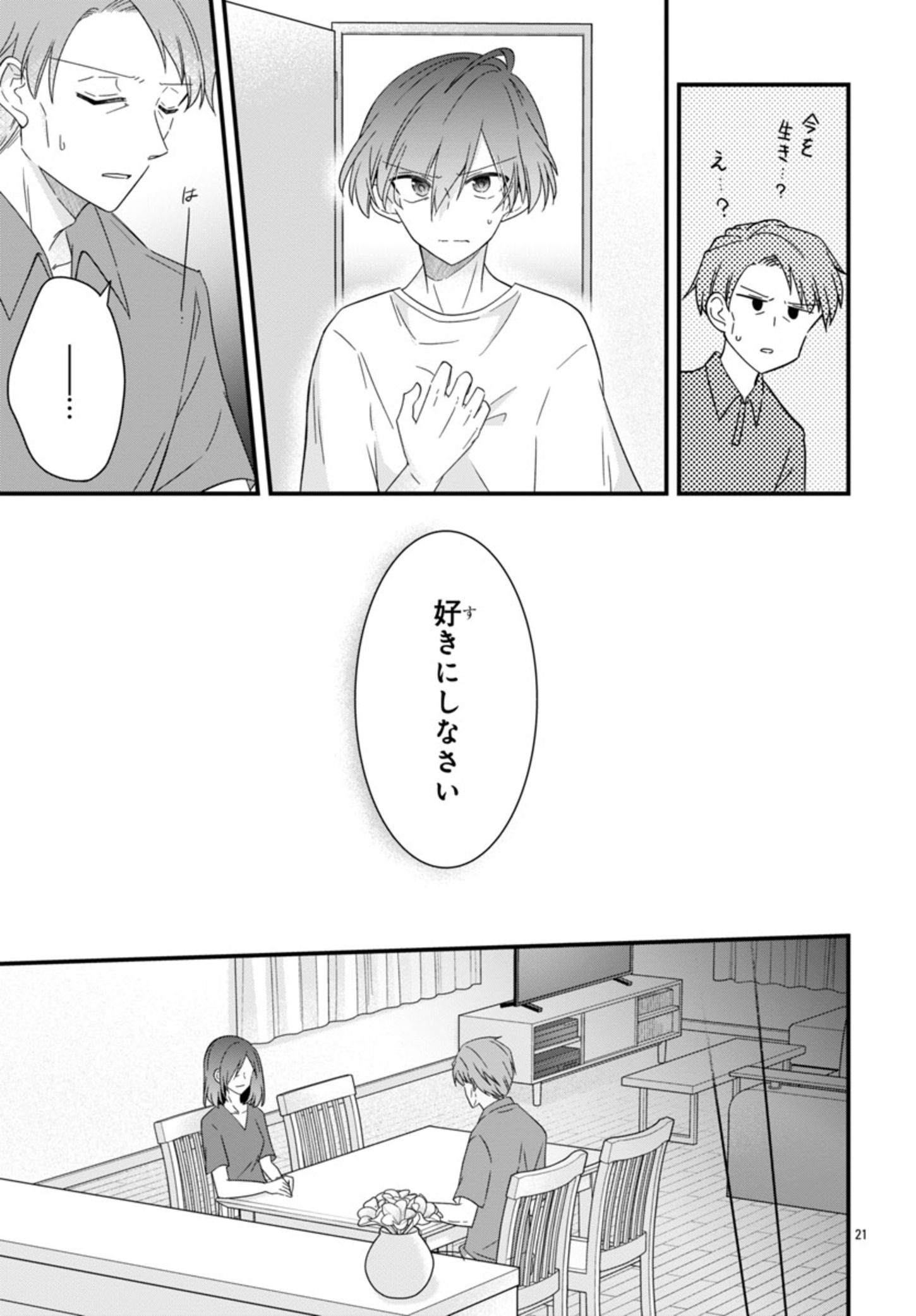 Shounen Visual Rock Chapter 1 25ページ