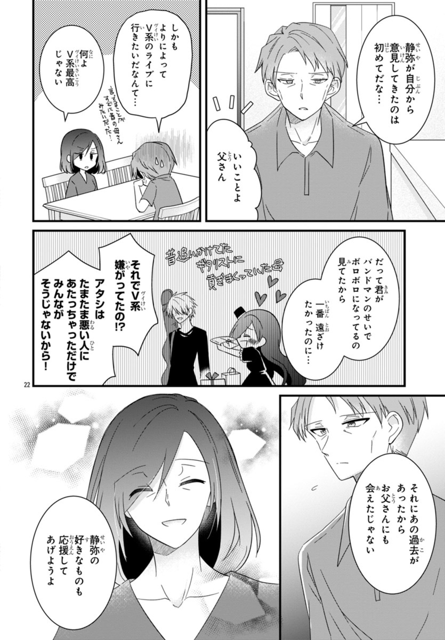 Shounen Visual Rock Chapter 1 26ページ