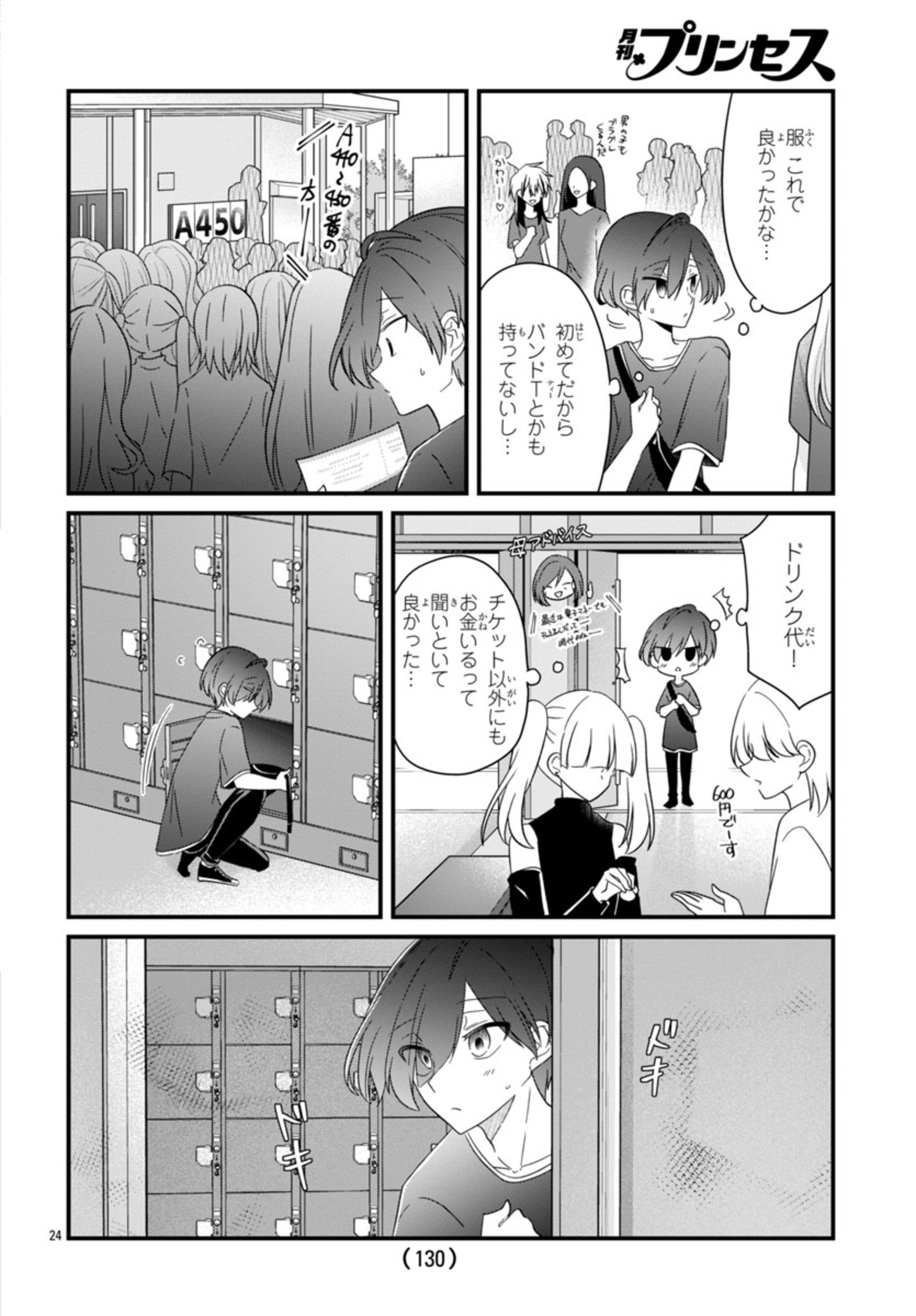 Shounen Visual Rock Chapter 1 28ページ
